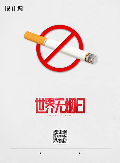简约世界无烟日公益海报背景