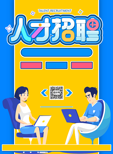 扁平插画人才招聘纳新宣传印刷海报背景