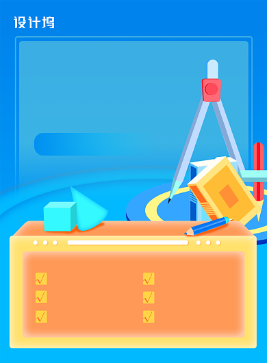 暑期课程招生教育培训海报背景