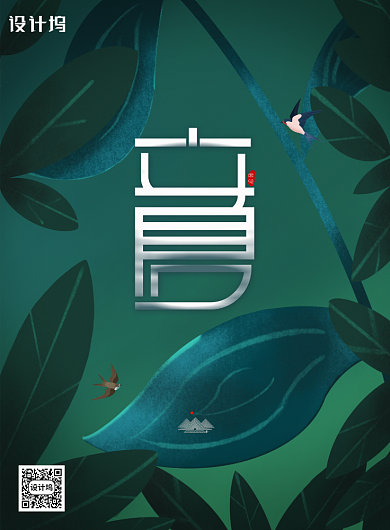 传统二十四节气立夏宣传海报背景