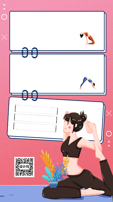 瑜伽健身塑形手机海报背景