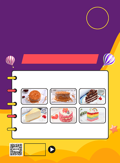 61儿童节甜品促销印刷海报背景