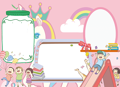 粉色儿童卡通儿童节小报背景