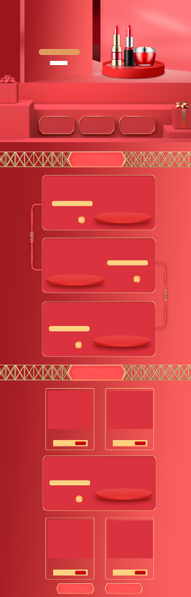 红色创意618化妆品促销电商首页背景