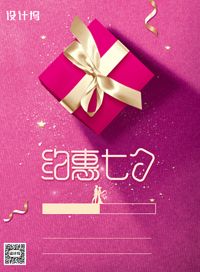 七夕情人节七月七活动促销海报背景