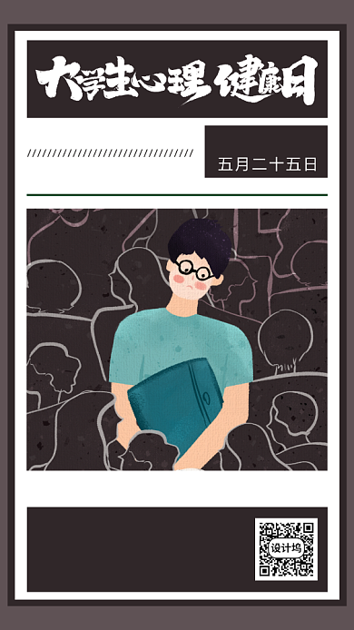 大学生心理健康日宣传海报背景