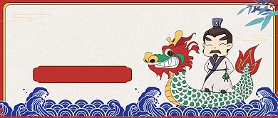 端午节龙舟赛公众号首图背景