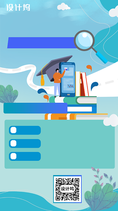 扁平化网课教育机构培训手机海报背景