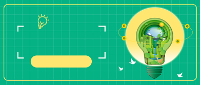 熄灯一小时​公众号首图背景