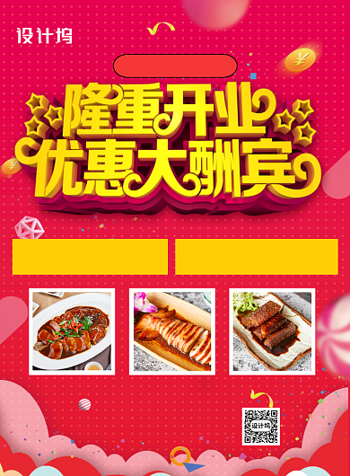红色隆重开业优惠促销海报背景