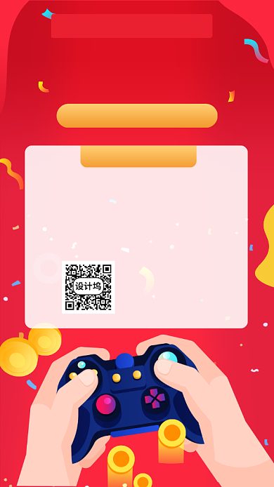 游戏大挑战活动宣传海报背景