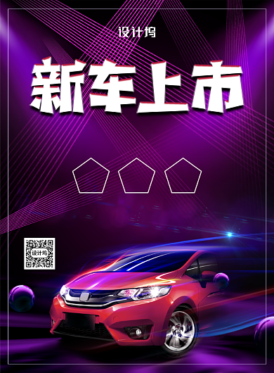 渐变大气简约新车上市宣传海报背景