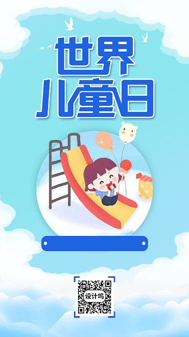 蓝色世界儿童日手机海报背景