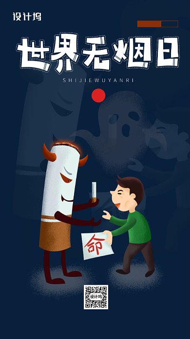世界无烟日创意简约手机海报背景