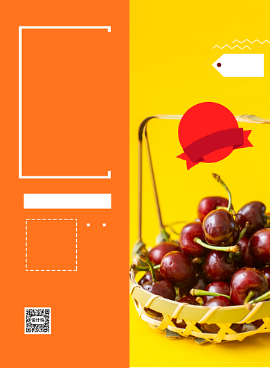 樱桃上市印刷海报背景
