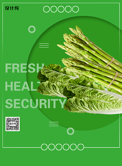 绿色简洁清爽蔬菜配送印刷海报背景