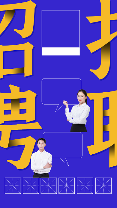 招聘寻人启事手机海报背景