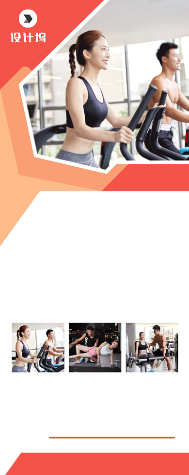 健身运动宣传广告印刷易拉宝背景