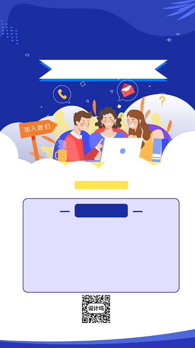 设计招聘手机海报背景