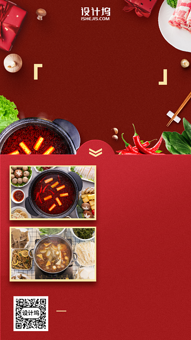 火锅优惠新菜品手机海报背景