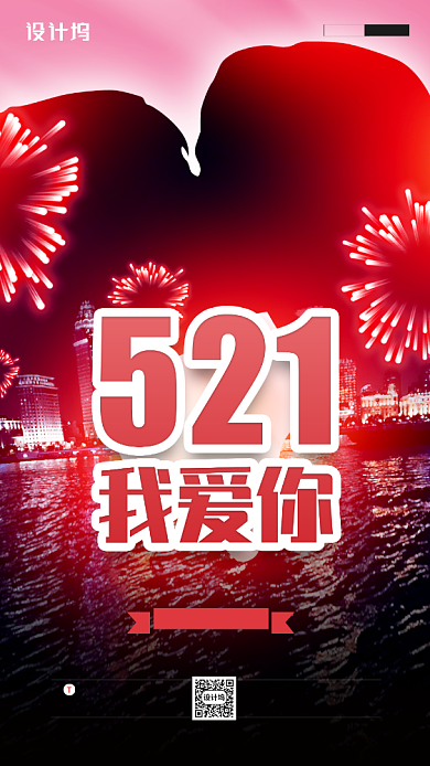 网络情人节简约创意手机海报背景