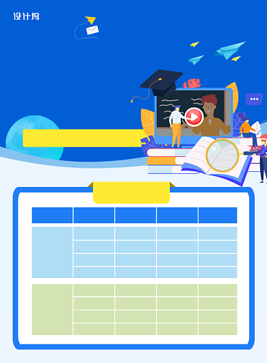 蓝色卡通数学培训班课程表宣传海报背景