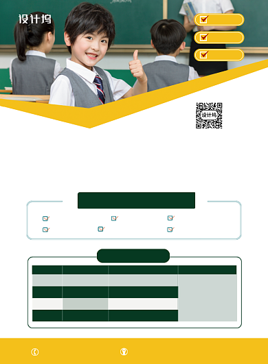 领跑新学期补习班招生海报背景