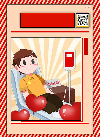 简约卡通世界献血者日宣传海报背景