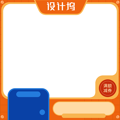 618双十一电商促销框直通车橘色橙色背景