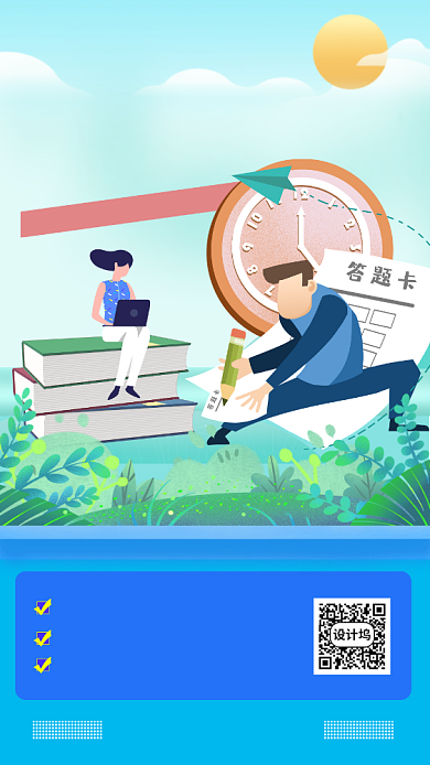 高考冲刺班手机海报背景