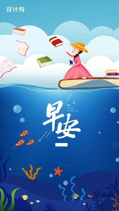 早安日签简约文艺手机海报背景