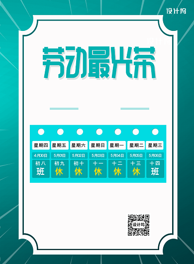 五一劳动节放假通知海报背景