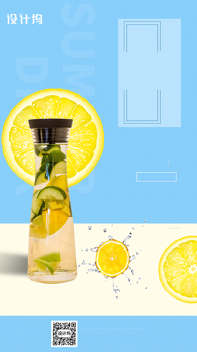 夏日冷饮宣传促销手机海报背景