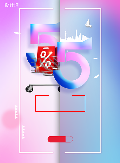 渐变55购物节商场购物通用海报背景