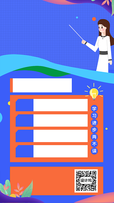 线上直播视频培训手机宣传海报背景