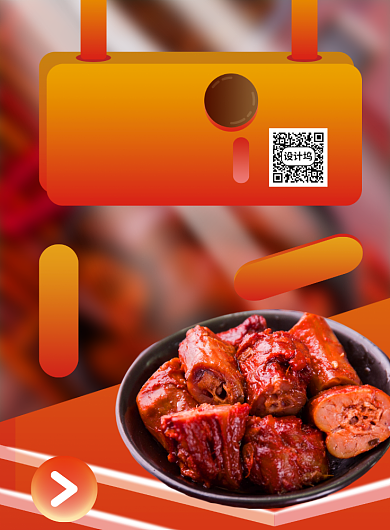 鸭脖门店宣传广告营销促销海报背景
