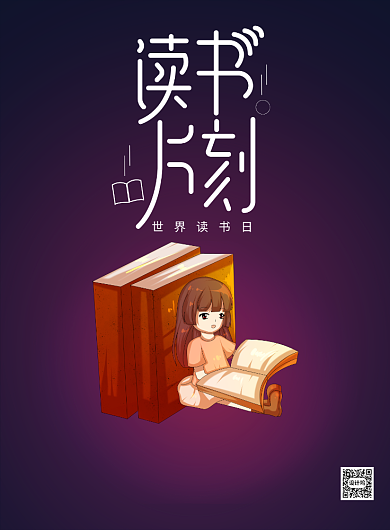 卡通世界读书日阅读印刷海报背景