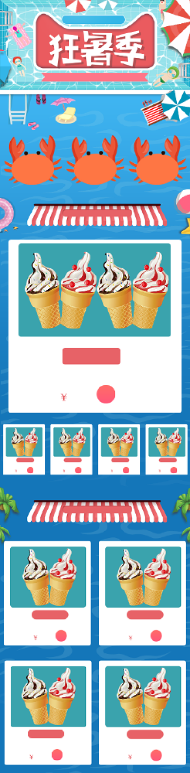 简约清新冰爽夏天夏季雪糕首页手机端背景