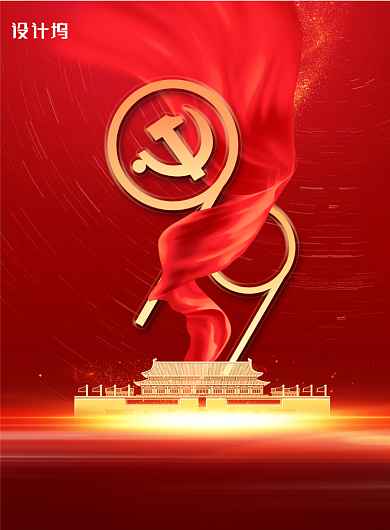 党建风建党伟业99周年节日宣传海报背景