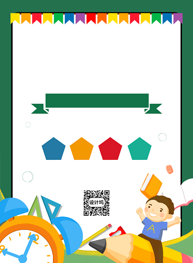绿色简约卡通幼小衔接班招生海报背景