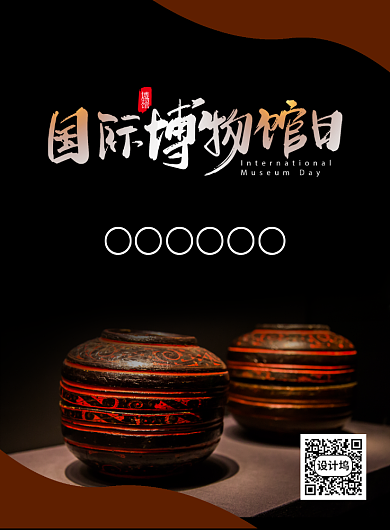 简约大气创意国际博物馆日宣传海报背景