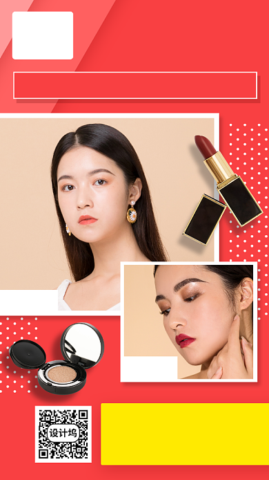 美妆直播教学手机海报背景