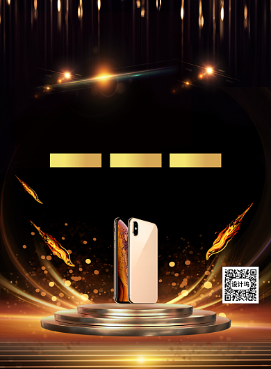 黑金大气苹果手机新品发布会宣传海报背景