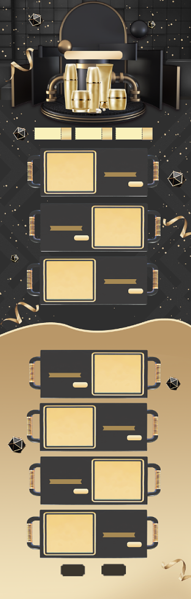 深色酷炫黑金618化妆品促销电商首页背景