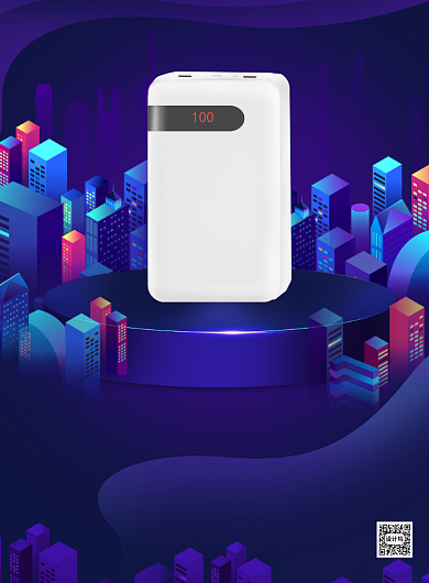 共享充电宝宣传印刷海报背景