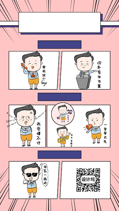 漫画风设计师工作海报背景