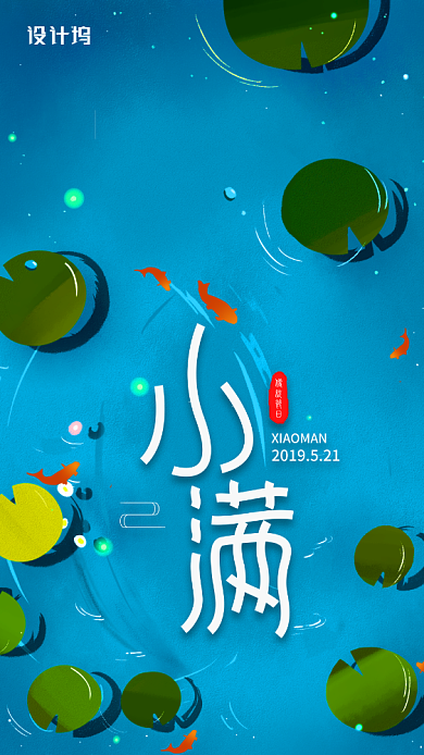 小满节气简约创意宣传海报背景