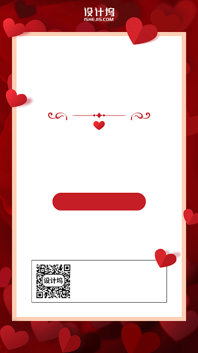 情人节会员日促销优惠手机海报背景
