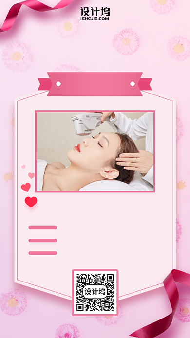 集赞领好礼美容护肤手机海报背景