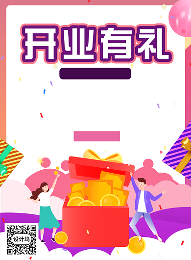 开业促销活动手绘卡通插画海报背景